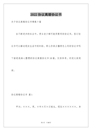 2024协议离婚协议书_350