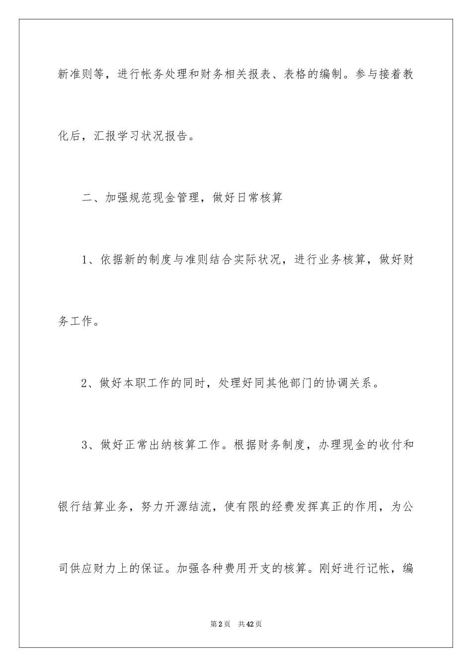 2024出纳工作计划_114_第2页