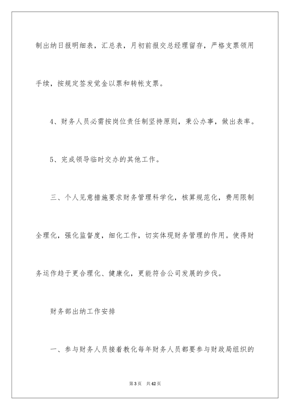 2024出纳工作计划_114_第3页