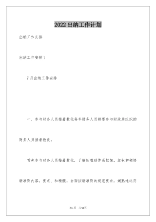 2024出纳工作计划_114