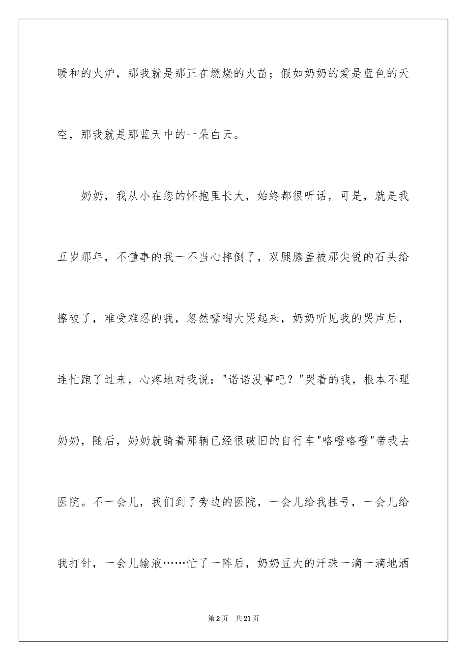 2024奶奶的爱作文_15_第2页