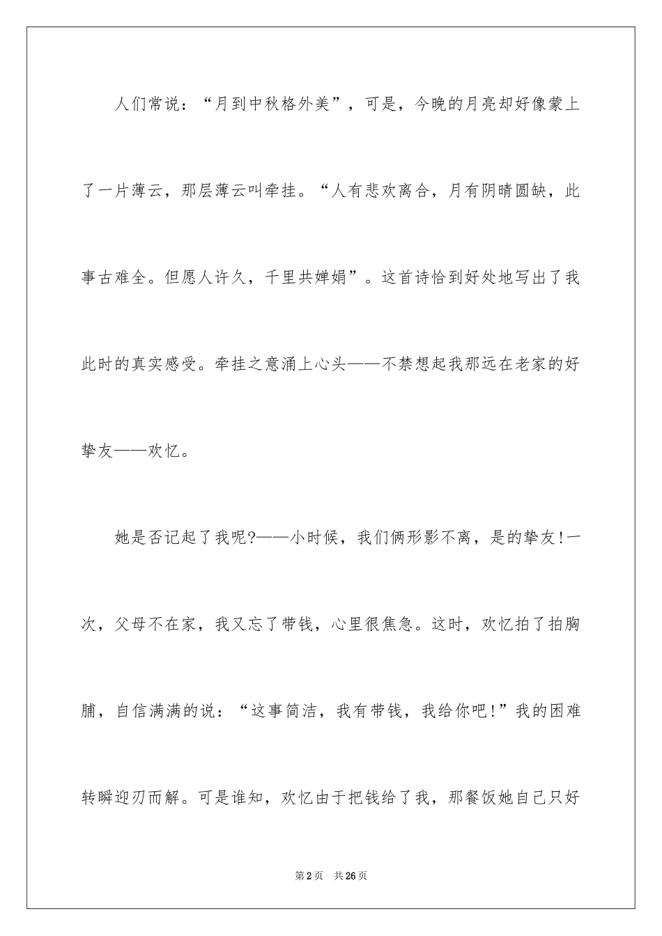 2024写物的作文_321_第2页