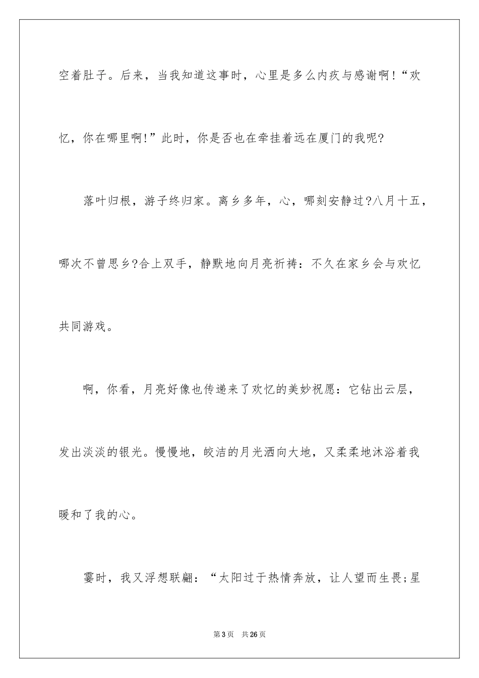 2024写物的作文_321_第3页