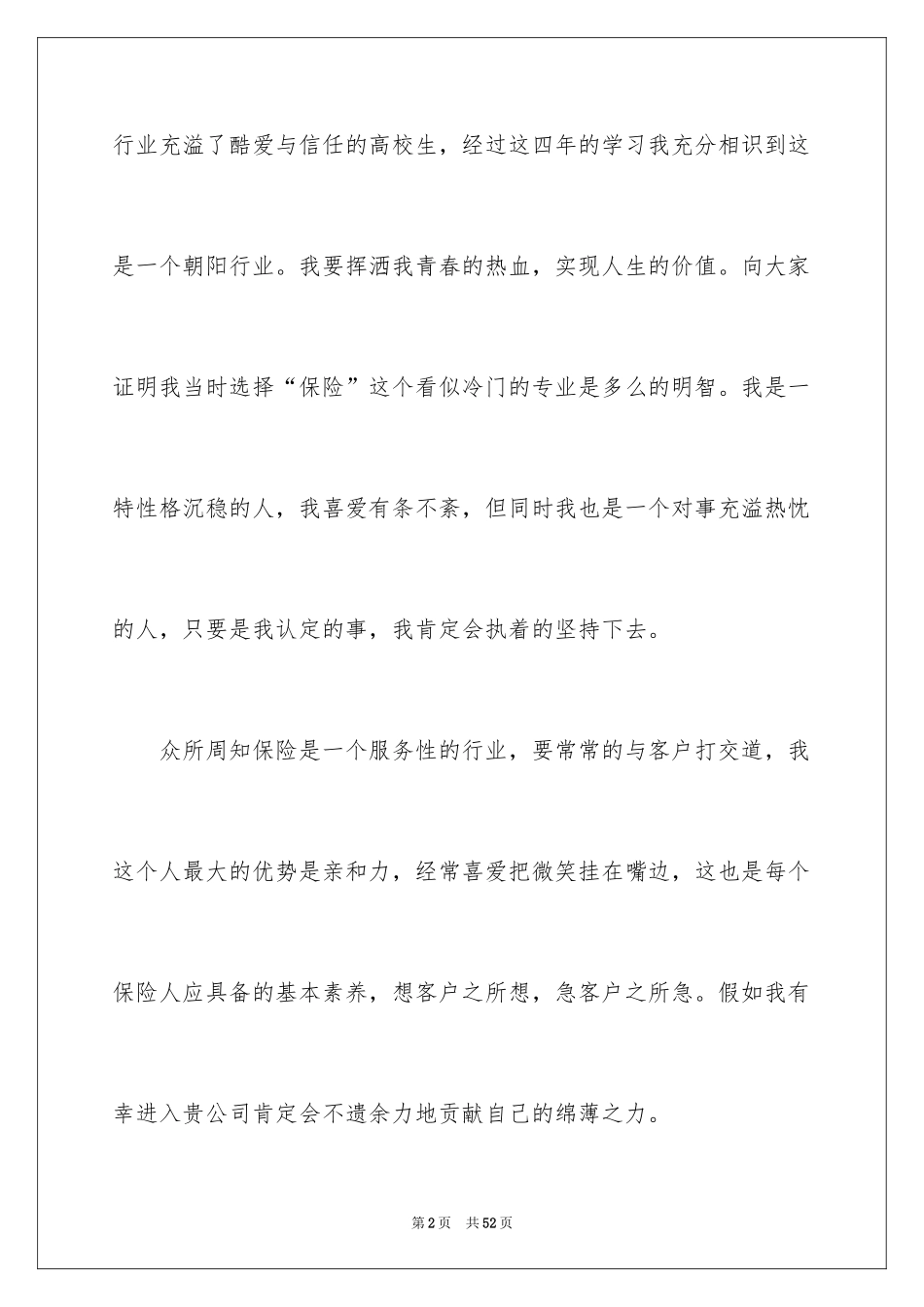 2024公司自荐信_3_第2页