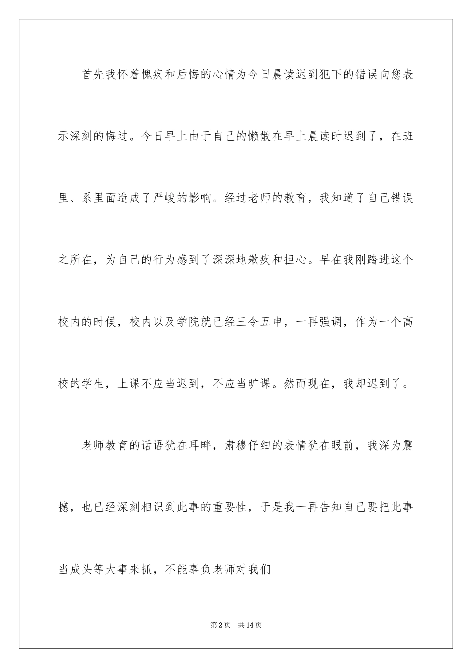 2024学生迟到检讨书_75_第2页