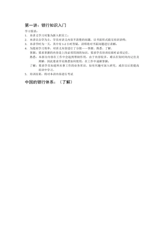 银行知识入门