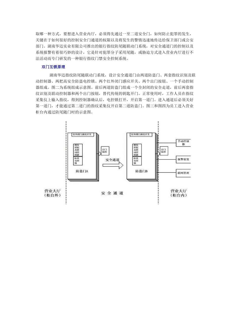 银行指纹防尾随门系统_第2页