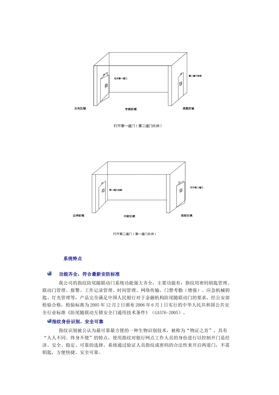银行指纹防尾随门系统_第3页