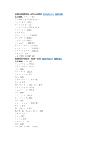 铸造成型类日语