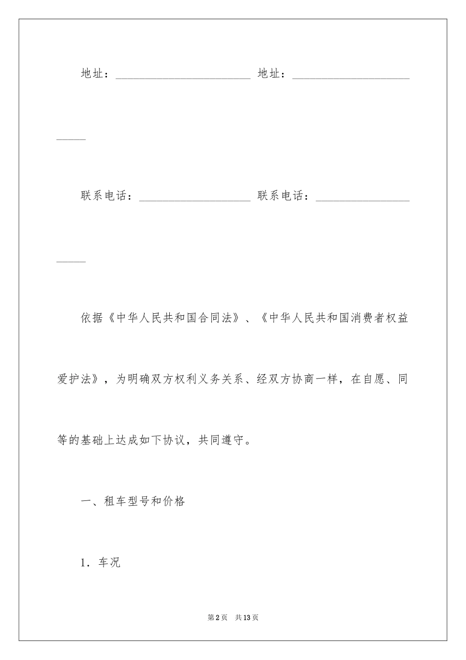 2024婚车租赁合同_16_第2页