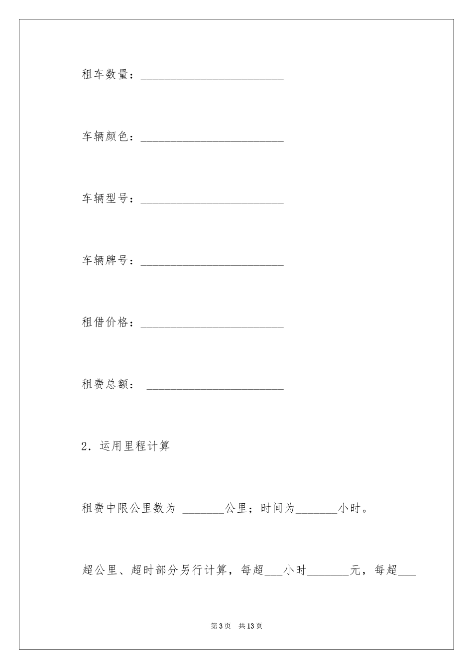 2024婚车租赁合同_16_第3页