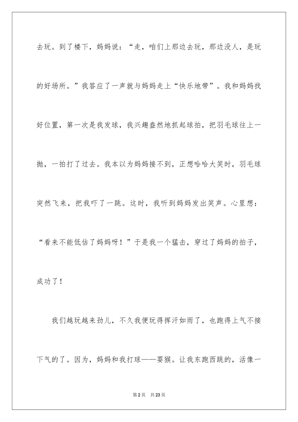 2024初中优秀周记_5_第2页