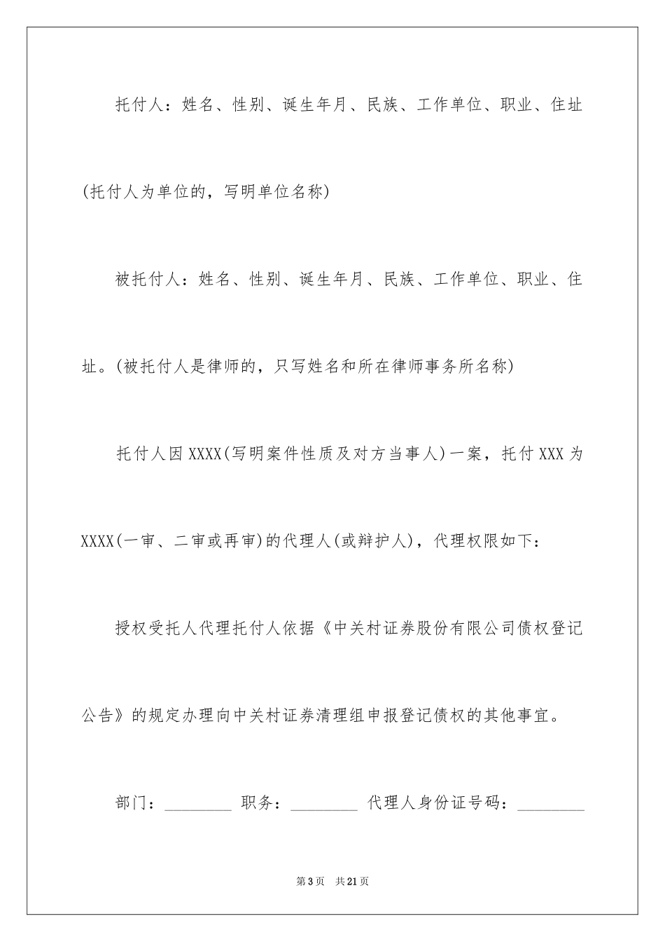 2024公司授权委托书_53_第3页