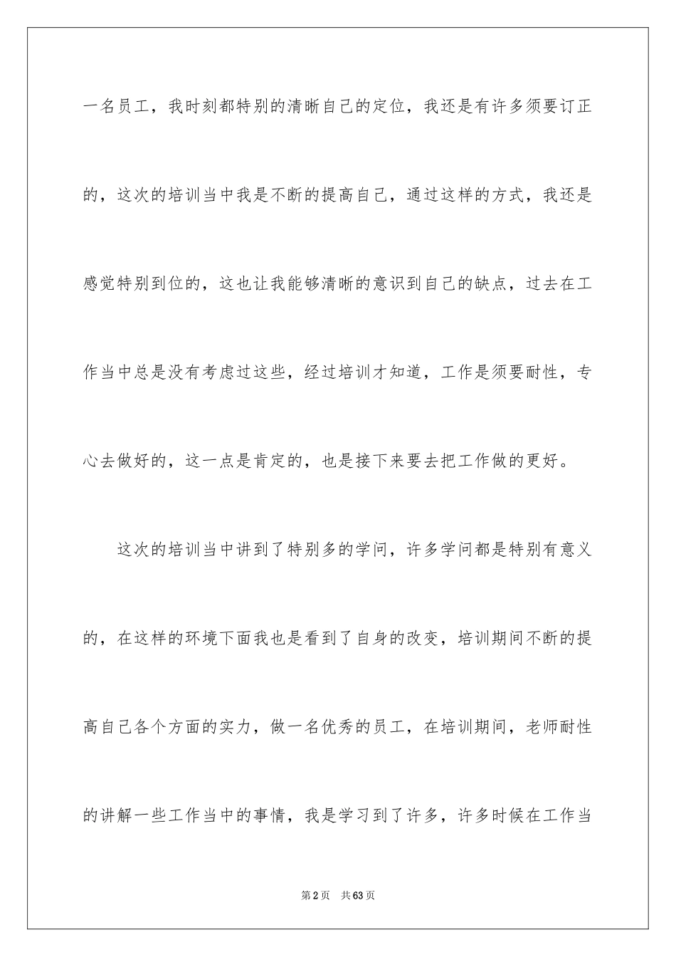 2024员工培训心得体会_8_第2页
