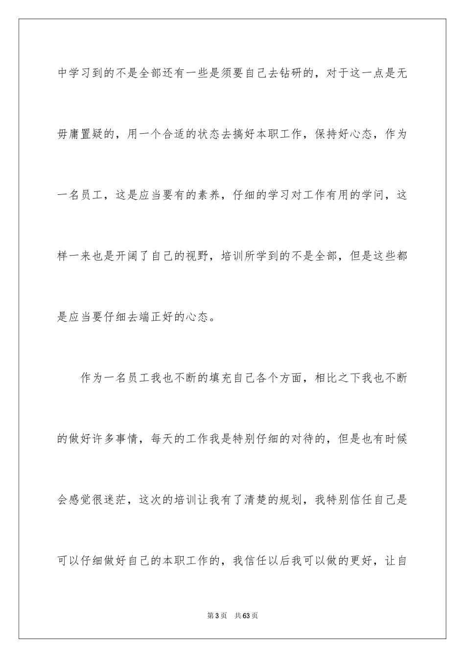 2024员工培训心得体会_8_第3页