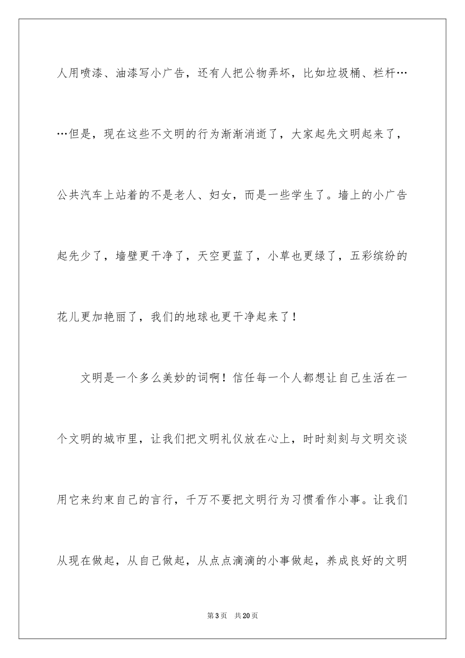 2024大手牵小手共创文明城演讲稿_2_第3页