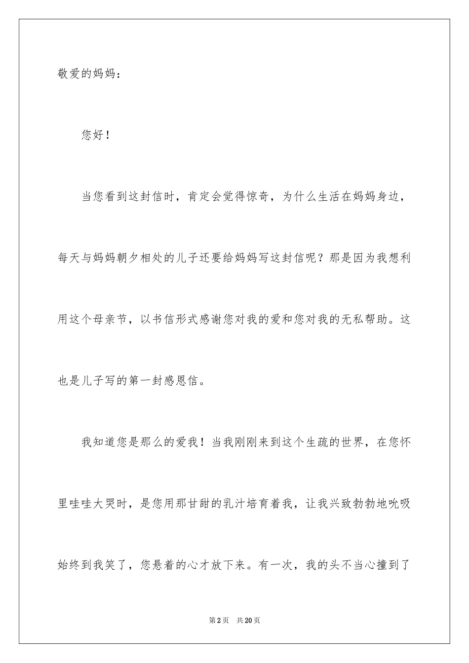 2024写母亲节的作文600字_第2页