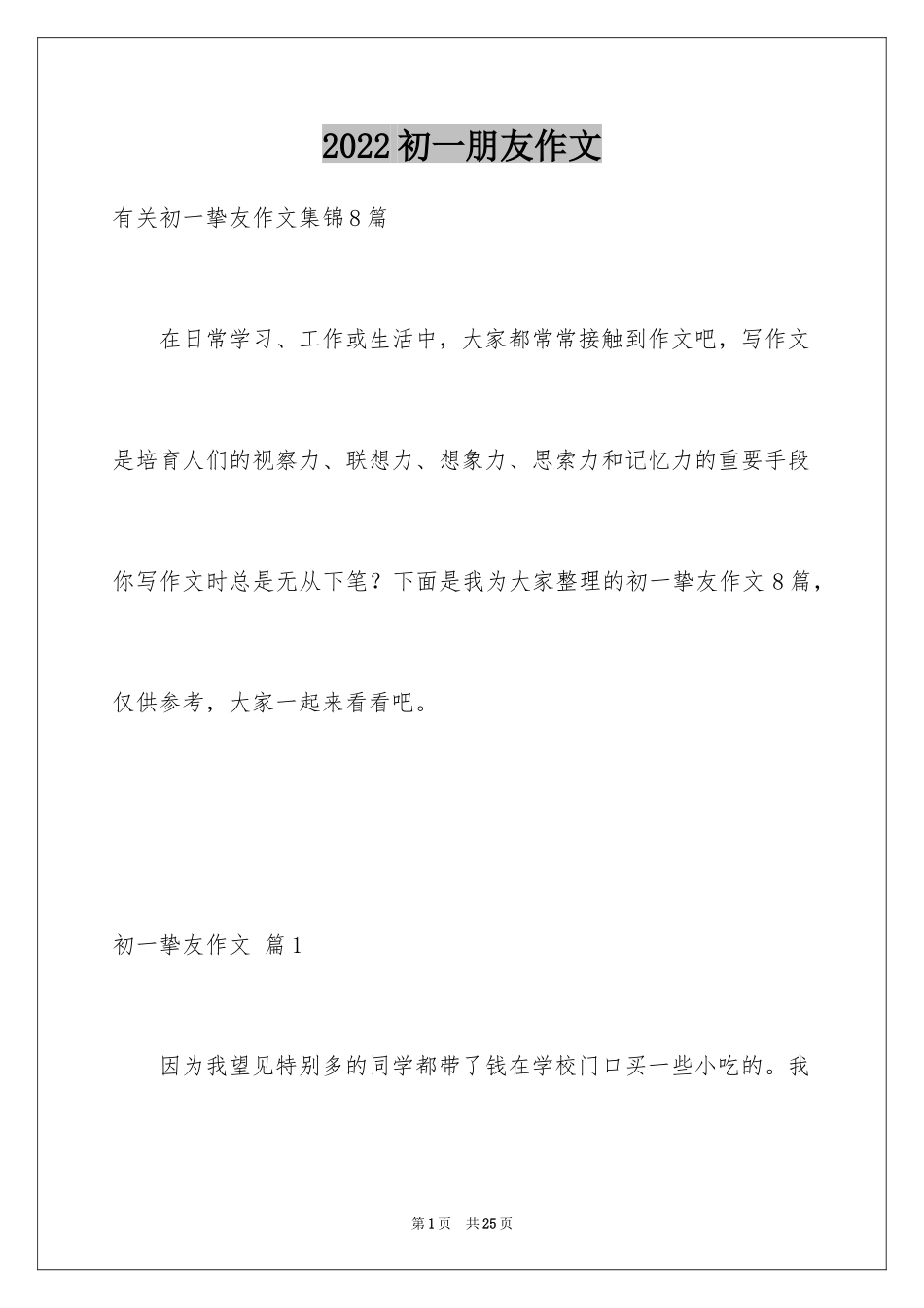 2024初一朋友作文_265_第1页