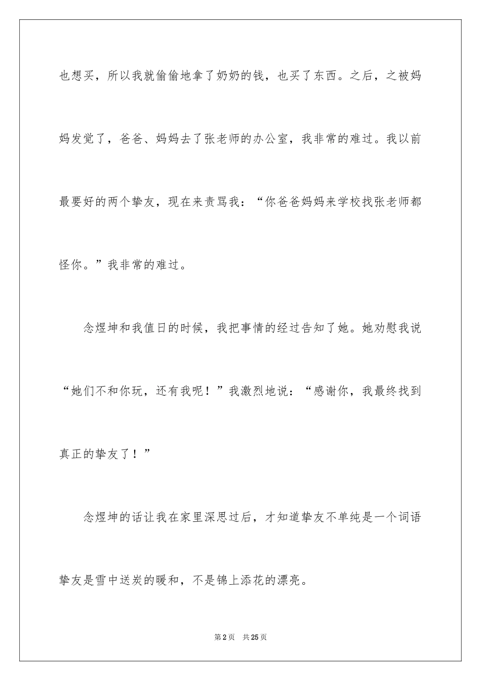2024初一朋友作文_265_第2页