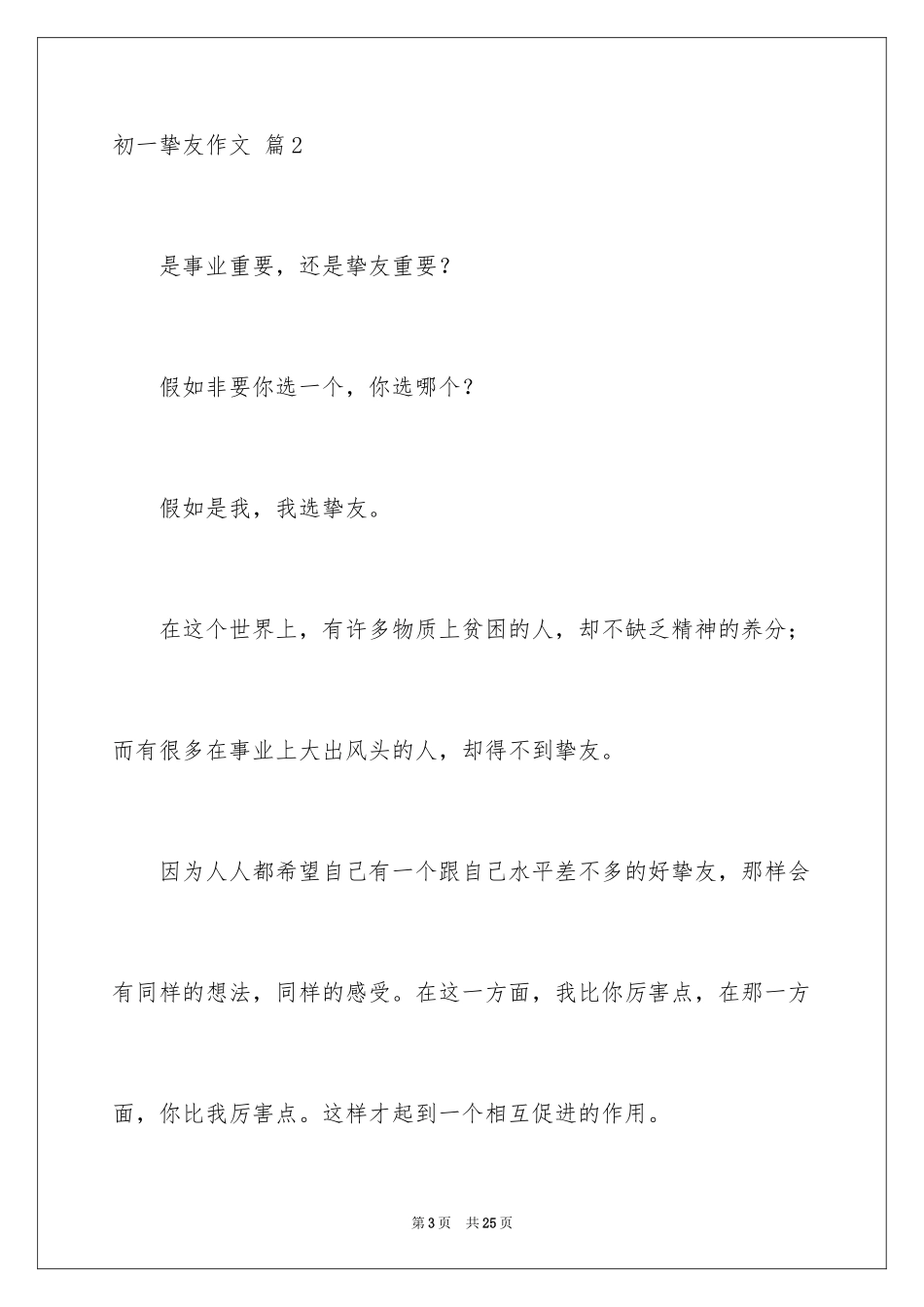 2024初一朋友作文_265_第3页