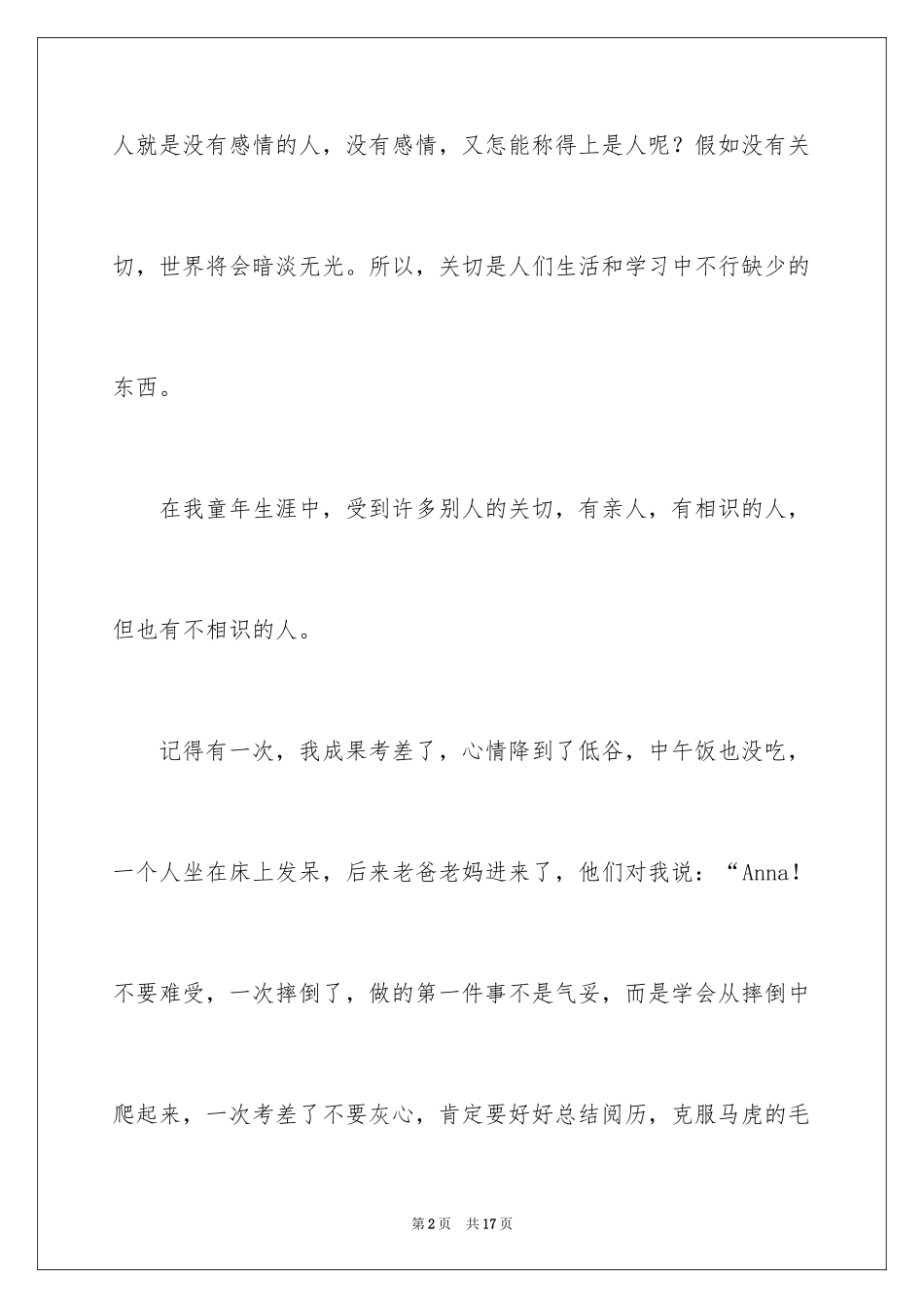 2024初中周记_577_第2页