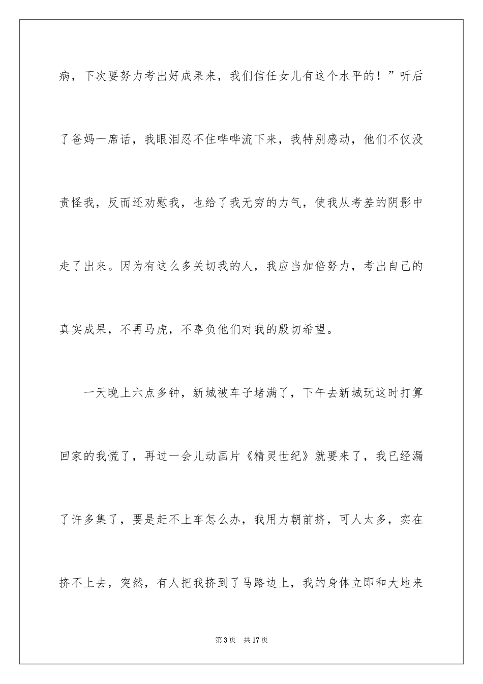 2024初中周记_577_第3页