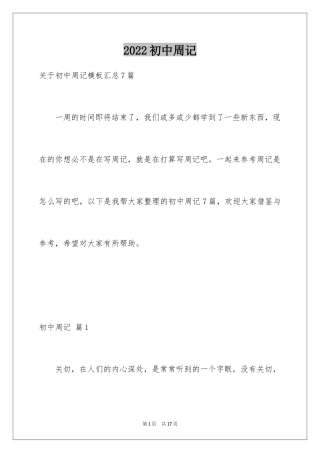 2024初中周记_577