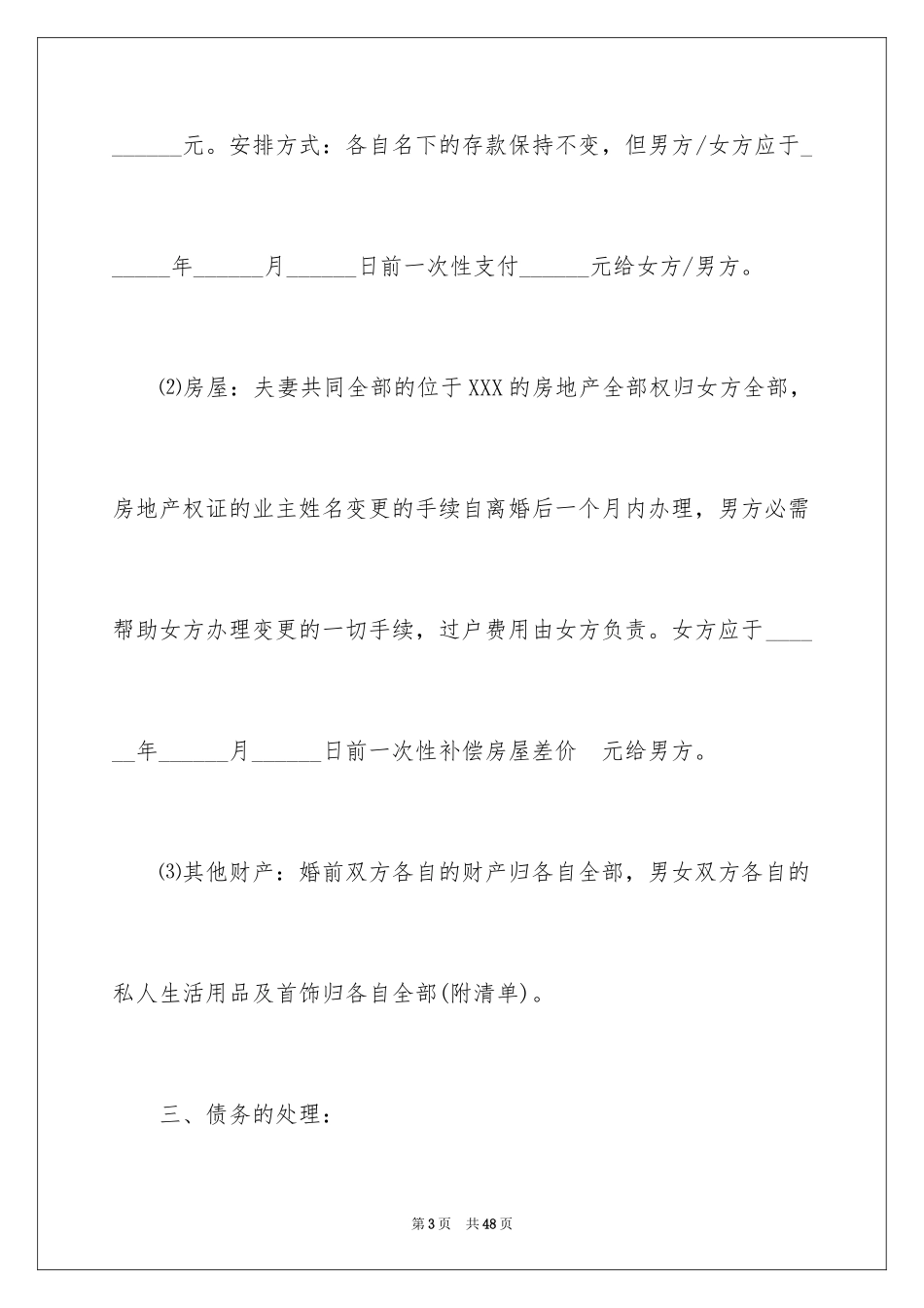 2024协议离婚协议书_182_第3页