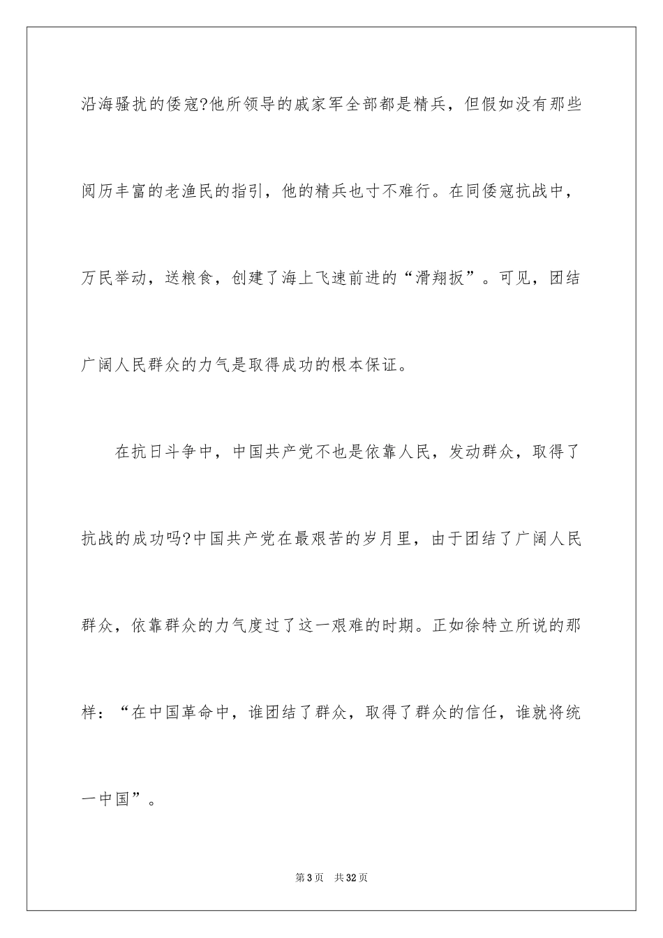 2024团结就是力量演讲稿_555_第3页