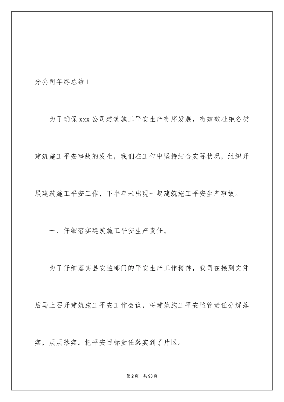 2024分公司年终总结_第2页