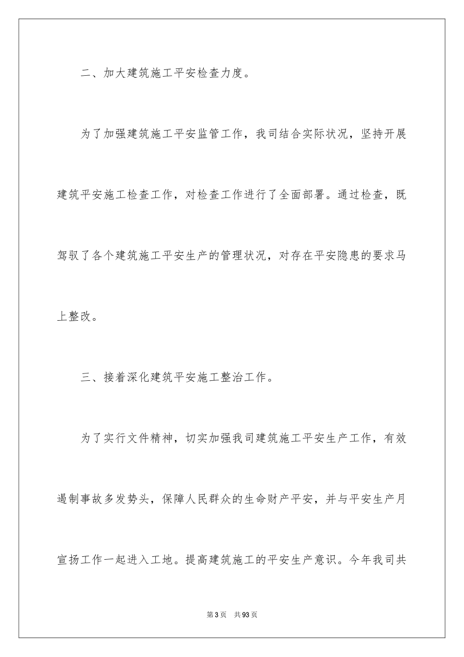 2024分公司年终总结_第3页