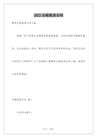 2024合租租房合同_94