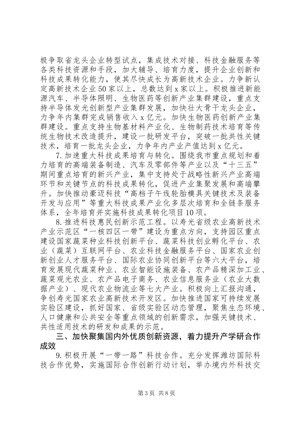 XX年全市科技创新工作要点_第3页