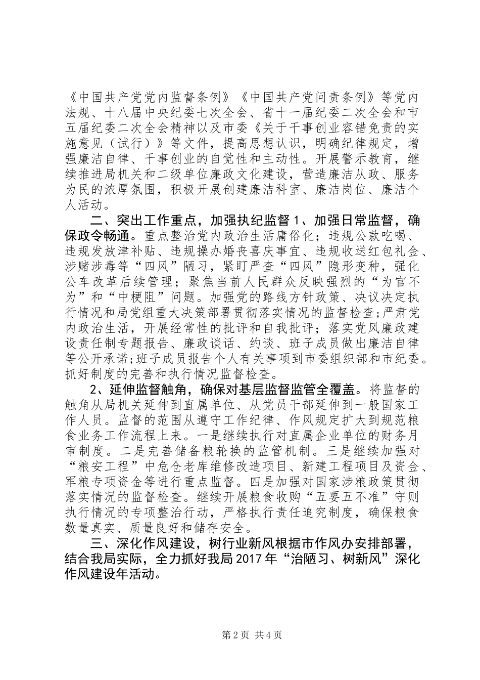 XX年全市粮食系统党风廉政建设和纪检监察工作要点_第2页