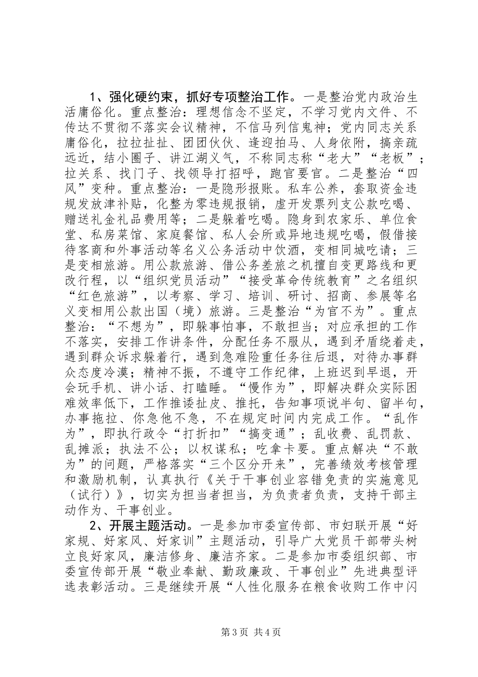 XX年全市粮食系统党风廉政建设和纪检监察工作要点_第3页