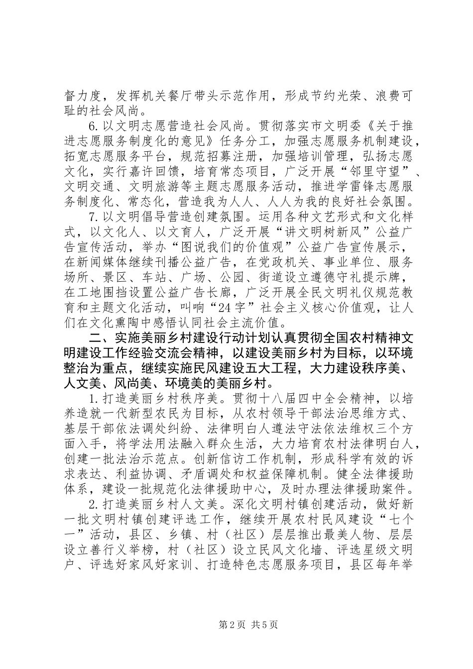 XX年全市精神文明建设工作要点_第2页