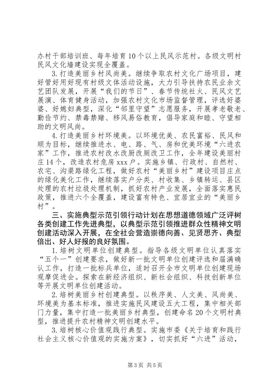 XX年全市精神文明建设工作要点_第3页