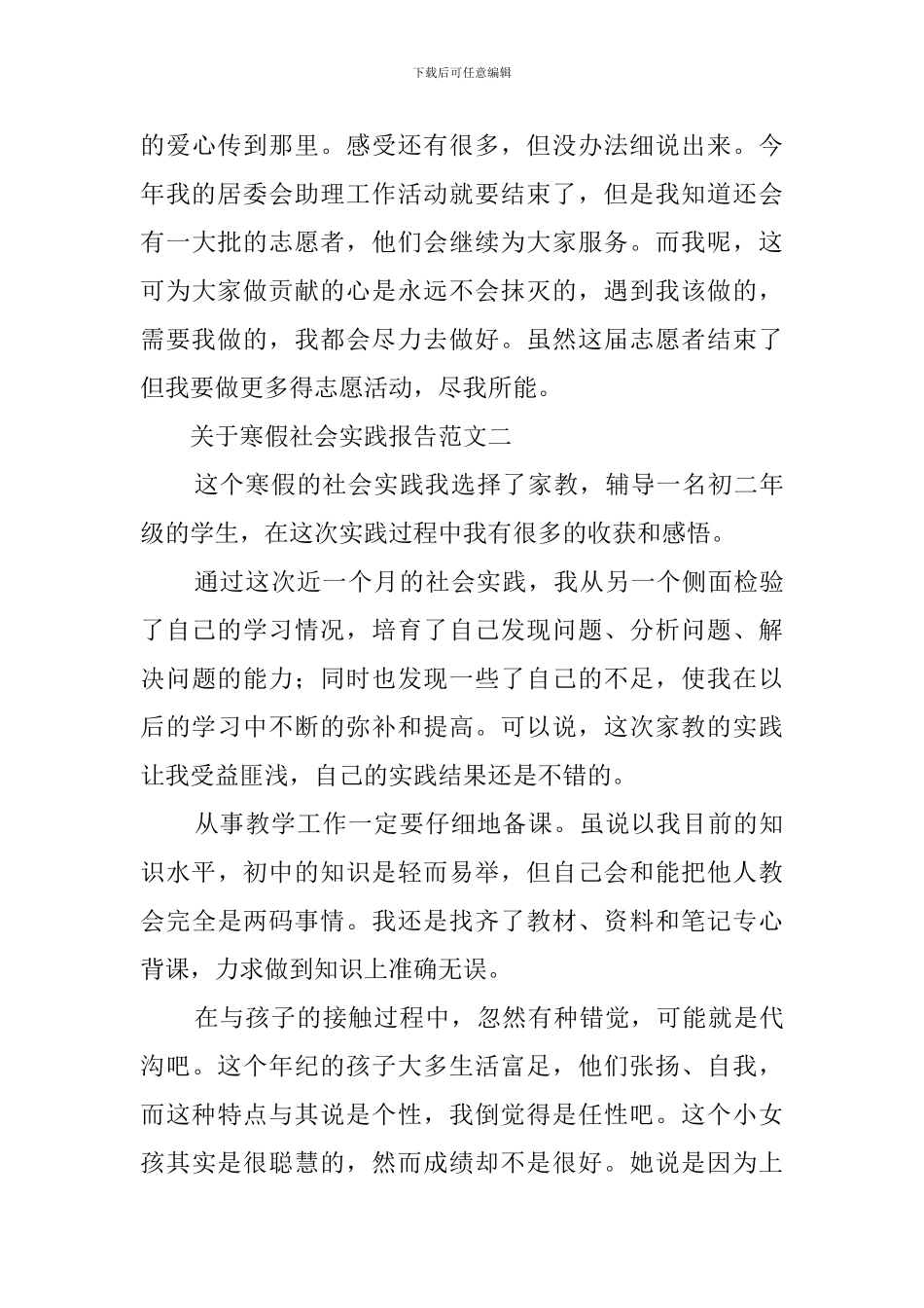 学生寒假的个人社会实践报告_第3页