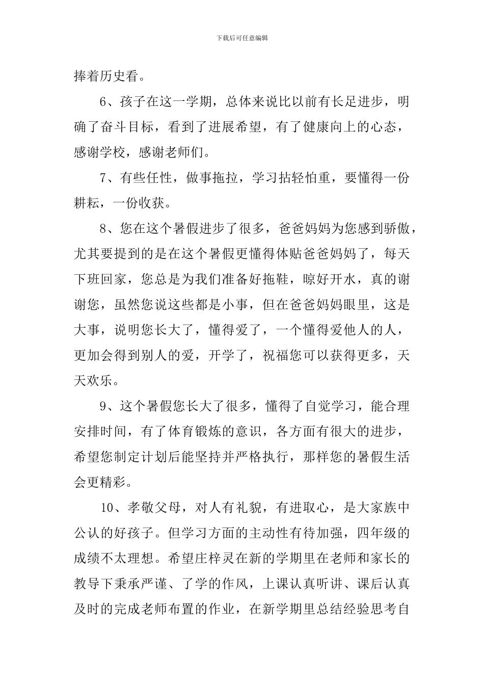 新学期寄语小学生家长贺词_第2页