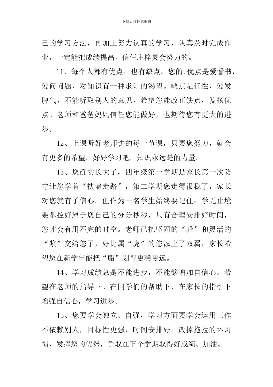 新学期寄语小学生家长贺词_第3页