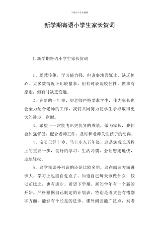 新学期寄语小学生家长贺词
