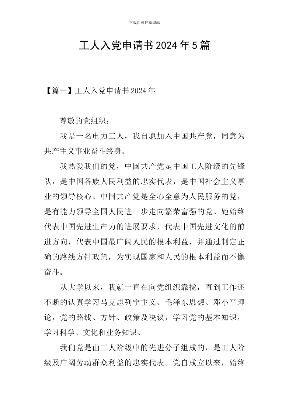 工人入党申请书2024年5篇_第1页