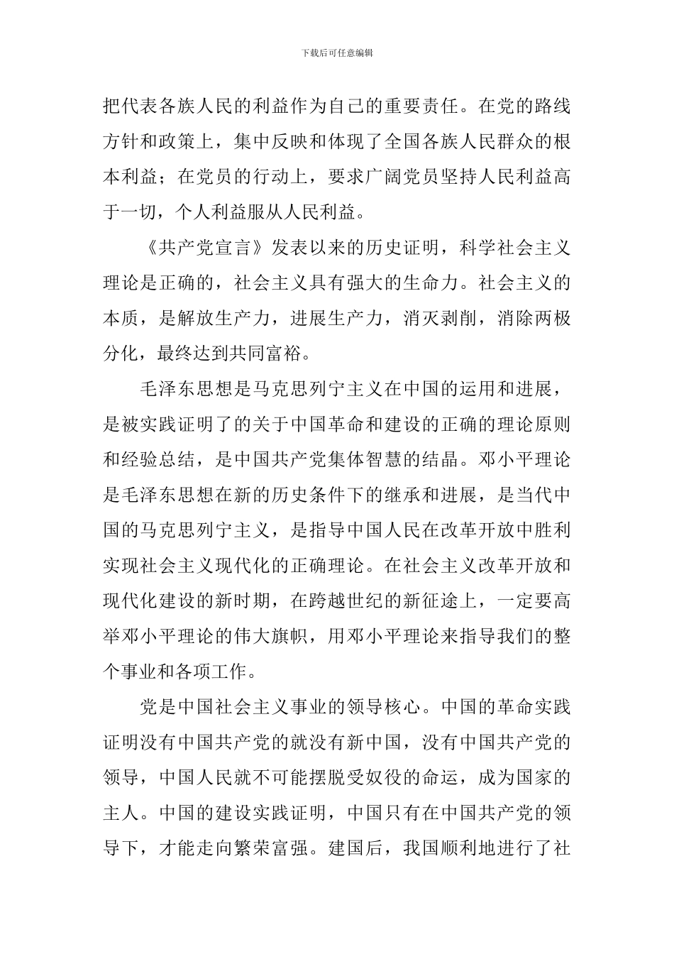 工人入党申请书2024年5篇_第2页