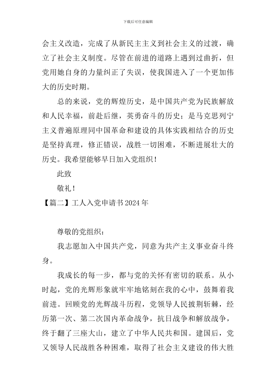 工人入党申请书2024年5篇_第3页