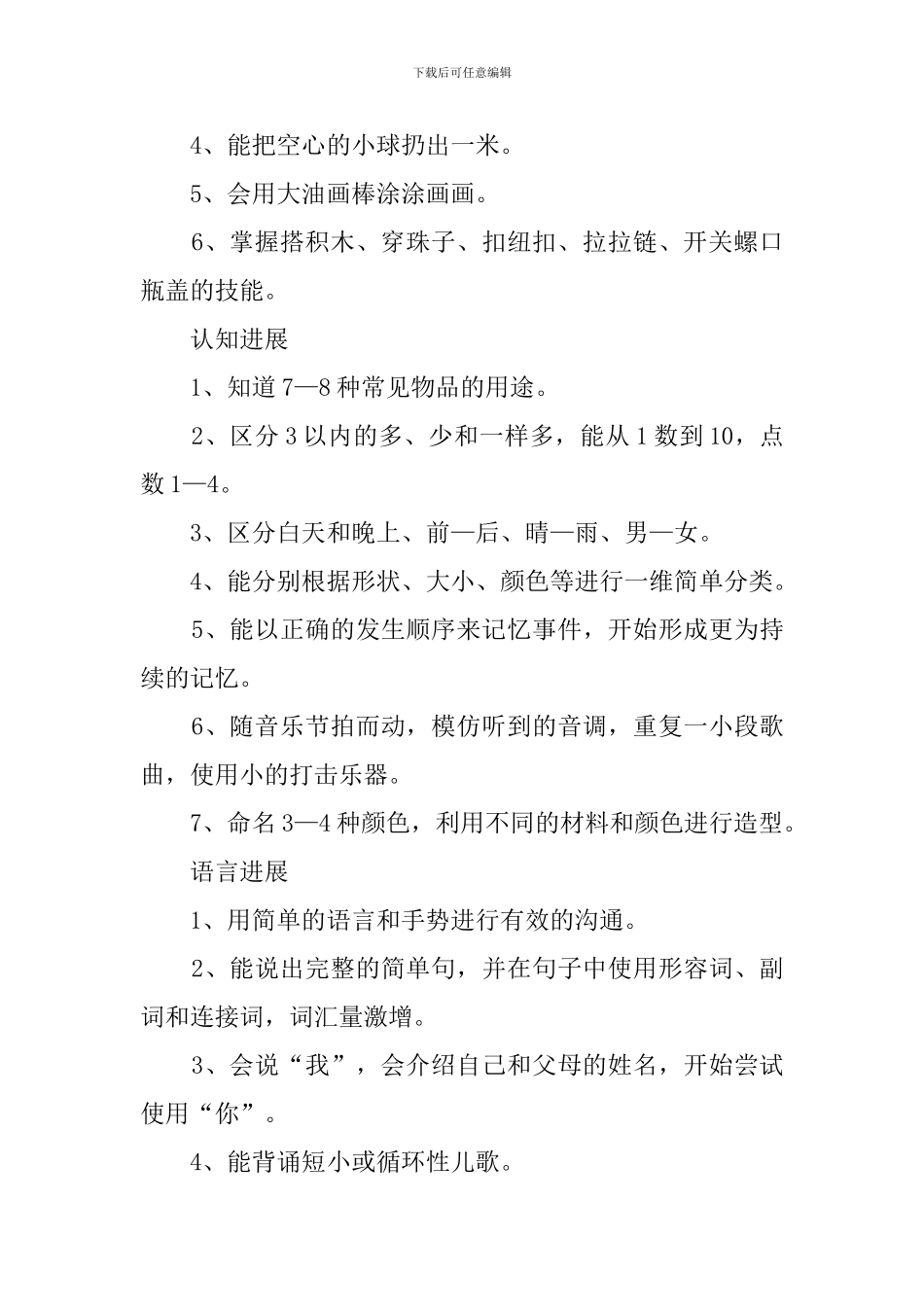 第一学期托班班务工作计划范文_第2页