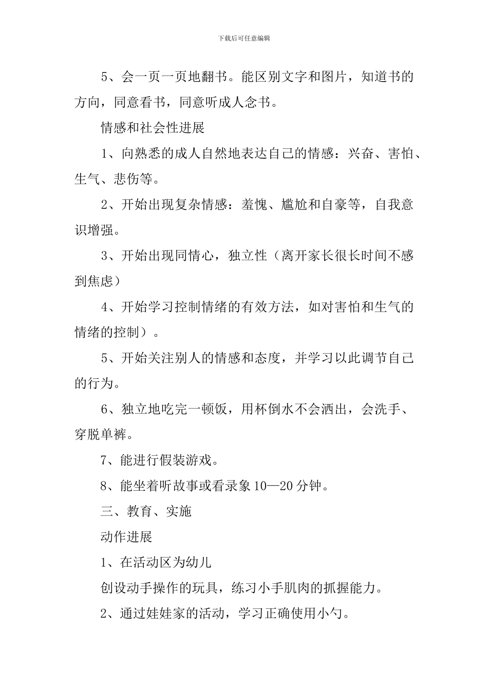 第一学期托班班务工作计划范文_第3页