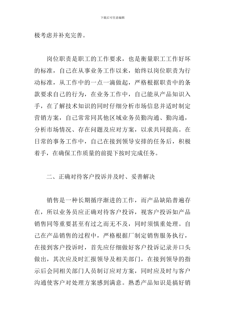 公司销售工作人员个人总结_第2页