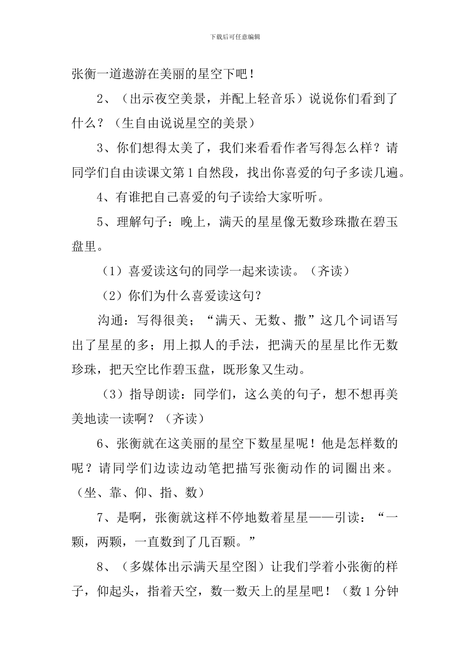 《数星星的孩子》教学设计_第3页