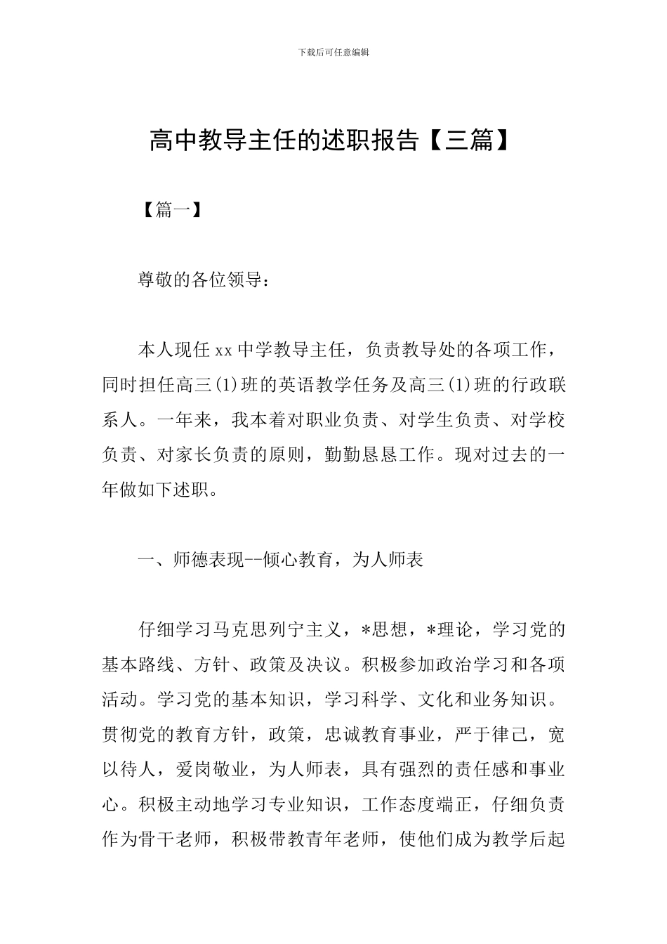 高中教导主任的述职报告_第1页