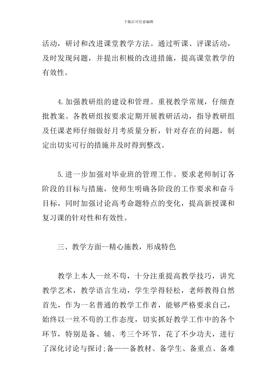 高中教导主任的述职报告_第3页